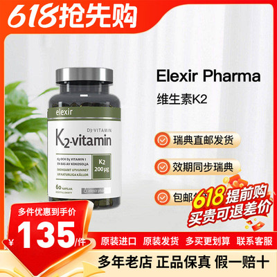 Elexirpharma维生素K2