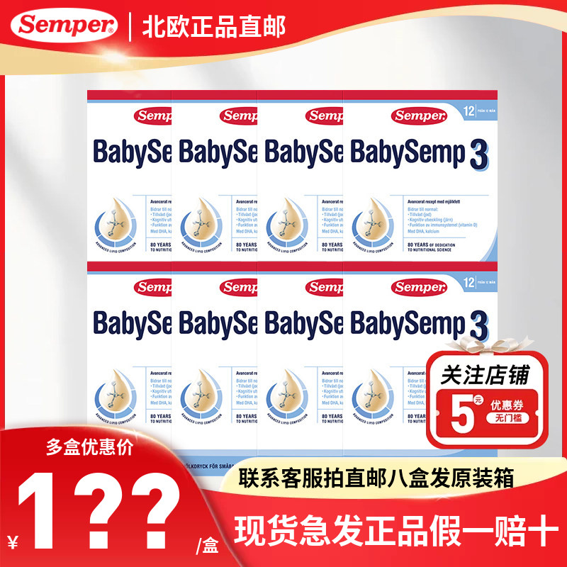 保税仓发Semper森宝婴儿配方奶粉3段800g 12-18个月新包装800g