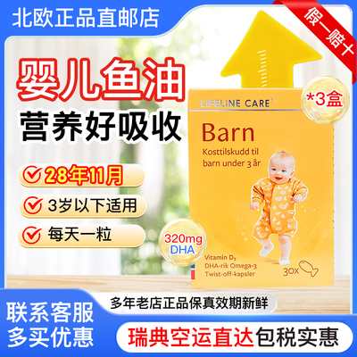 LifelineCare婴儿鱼油