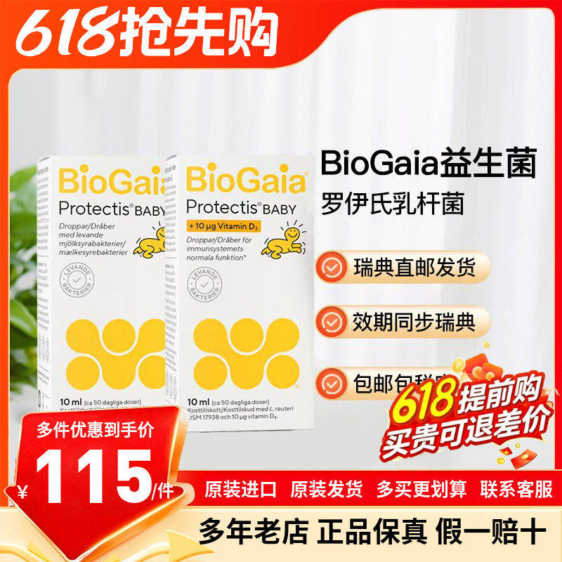 瑞典直邮BioGaia拜奥婴幼儿益生菌罗伊氏乳杆菌滴剂胀气10ml