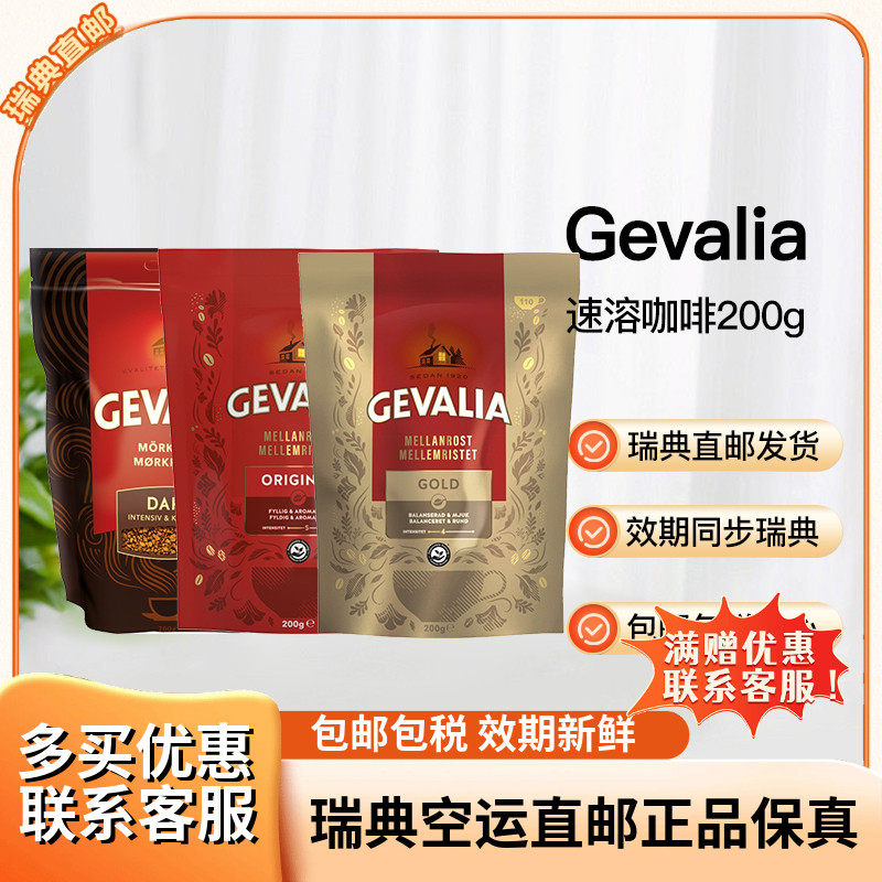 瑞典直邮Gevalia速溶咖啡