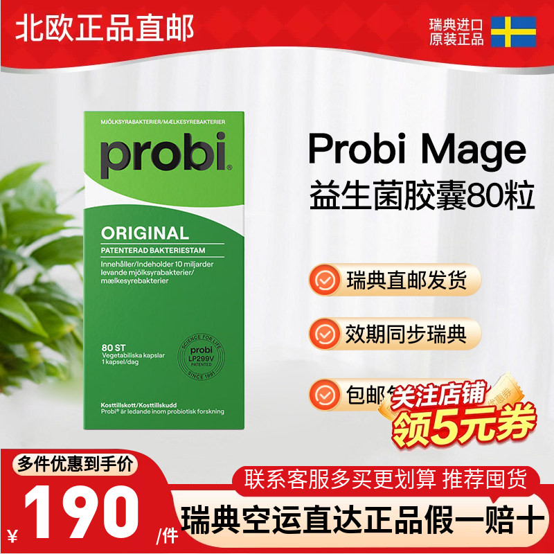 ProbiMage益生菌胶囊LP299V图片