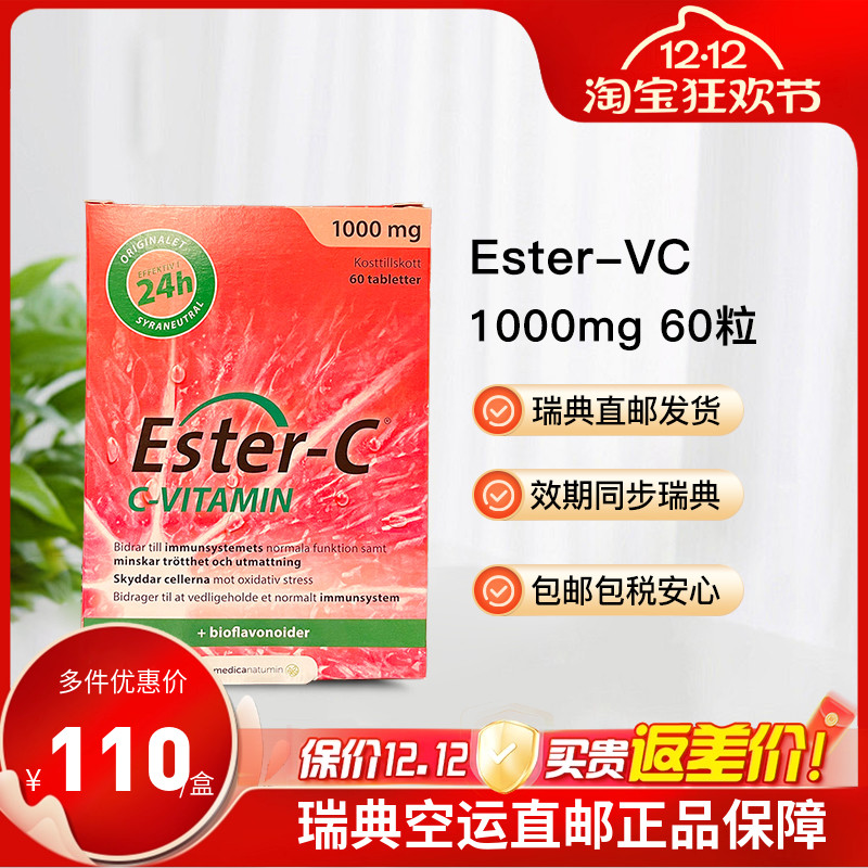 瑞典直邮进口Ester酯化VC维生素