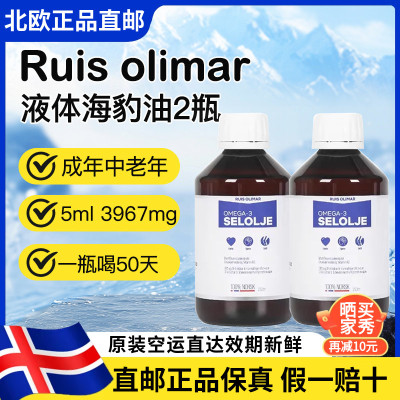 挪威直邮RuisOlimar液体海豹油