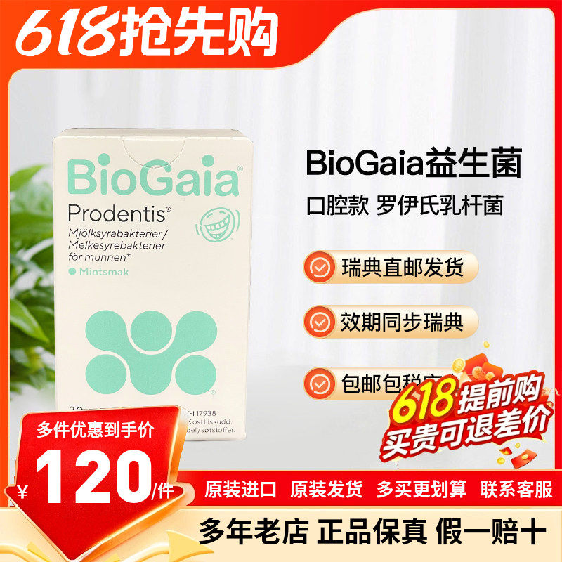 瑞典直邮BioGaia拜奥益生菌片罗伊氏乳杆菌3岁以上30粒薄