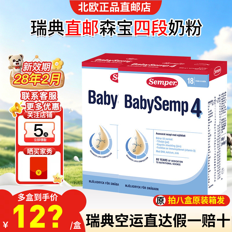 瑞典直邮空运原装进口Semper森宝四段4段婴幼儿配方奶粉800g2盒