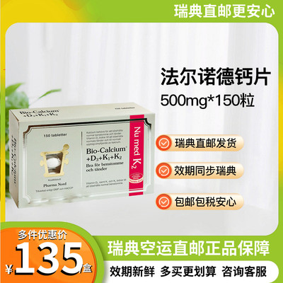 法尔诺德钙片1000mg钙