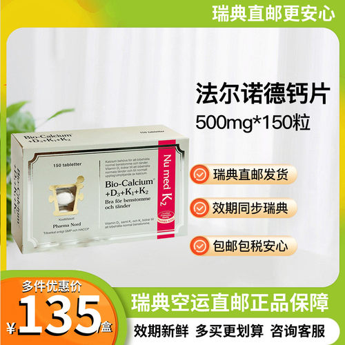 法尔诺德钙片1000mg钙