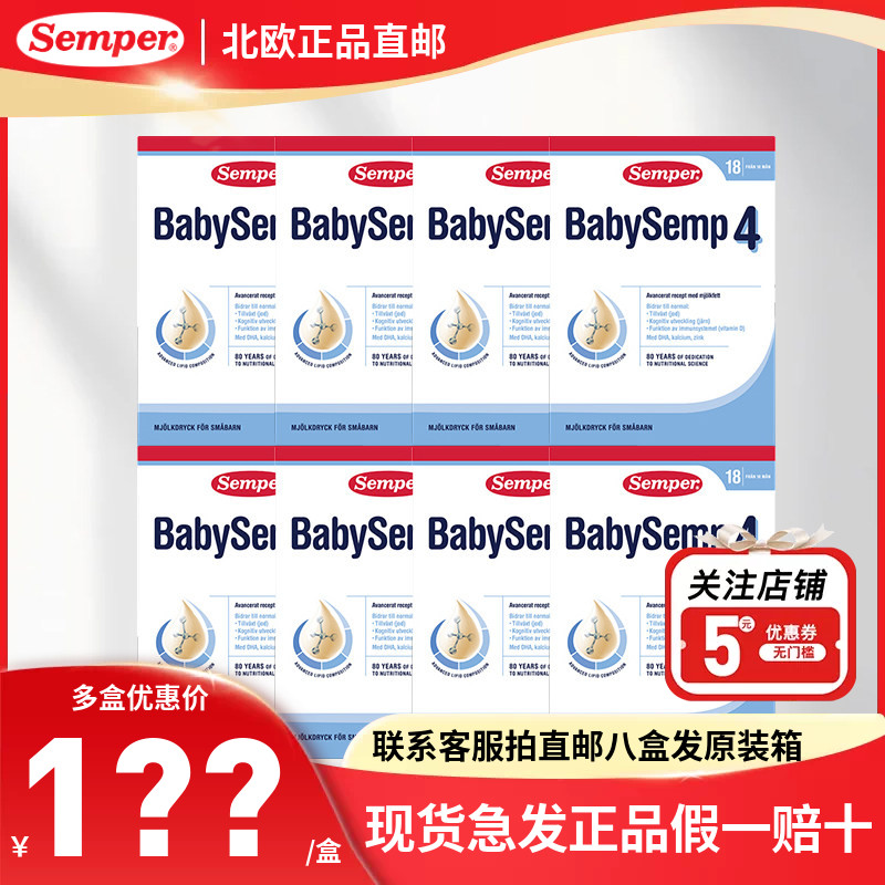 保税仓发Semper森宝婴儿配方奶粉4段800G18个月以上新包装