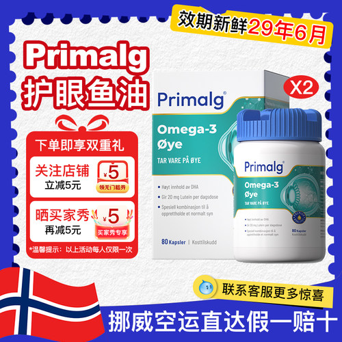 primalg深海护眼鱼油挪威直发