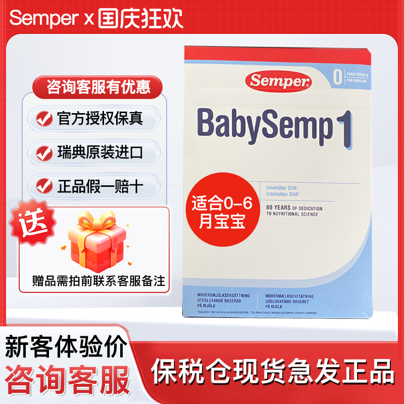 27年1月保税仓瑞典进口正品Semper森宝一段1段婴幼儿配方奶粉800g