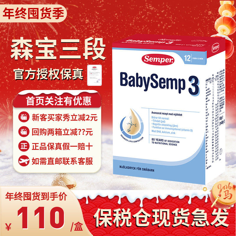 保税仓发瑞典进口Semper森宝三段3段婴幼儿配方奶粉800g