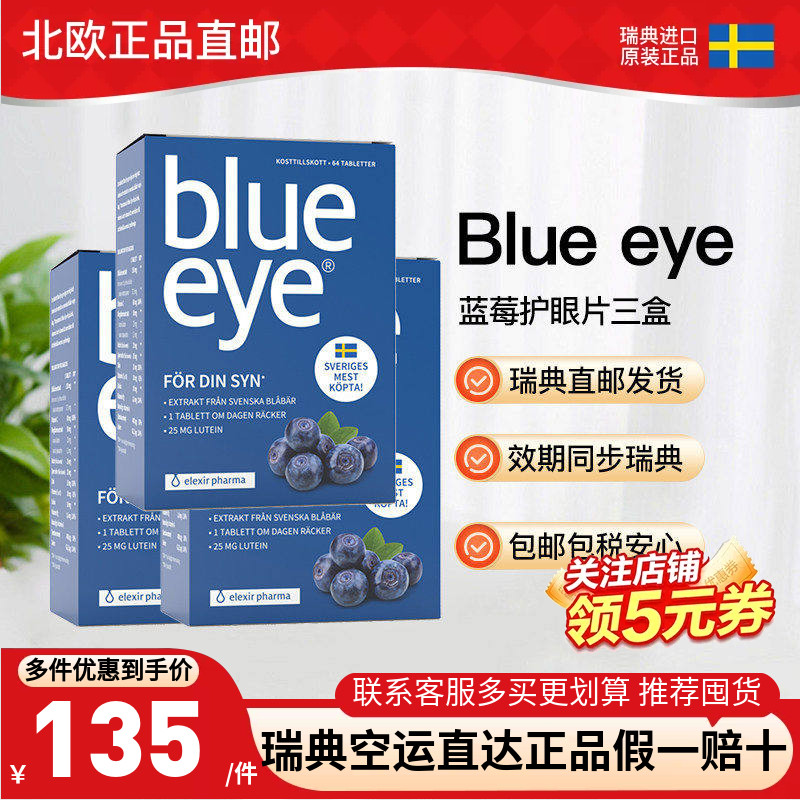 elexir叶黄素护眼眼干涩