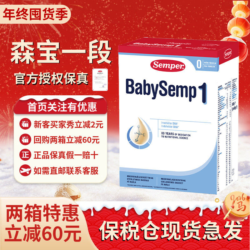 保税仓瑞典进口正品Semper森宝一段1段婴幼儿配方奶粉800g