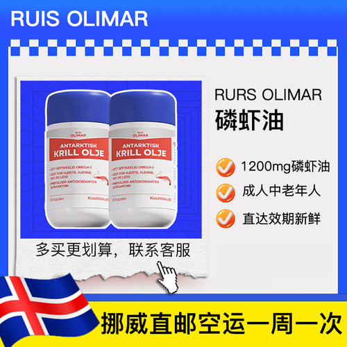 ruisolimar南极磷虾油两瓶