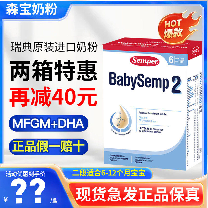 保税仓现货瑞典进口Semper森宝二段2段婴幼儿配方奶粉800g
