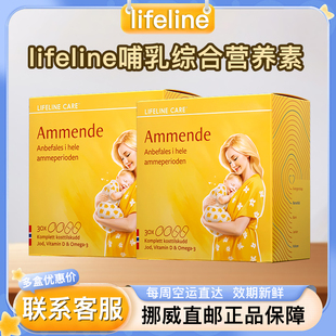 挪威直邮Lifeline care生命力伽DHA哺乳期维生素钙片鱼油120粒