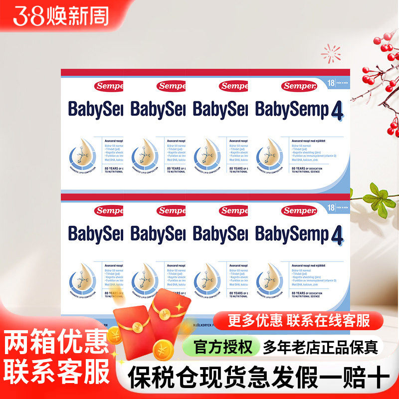 保税仓现货瑞典Semper森宝奶粉4段四段婴幼儿配方奶粉800g8盒