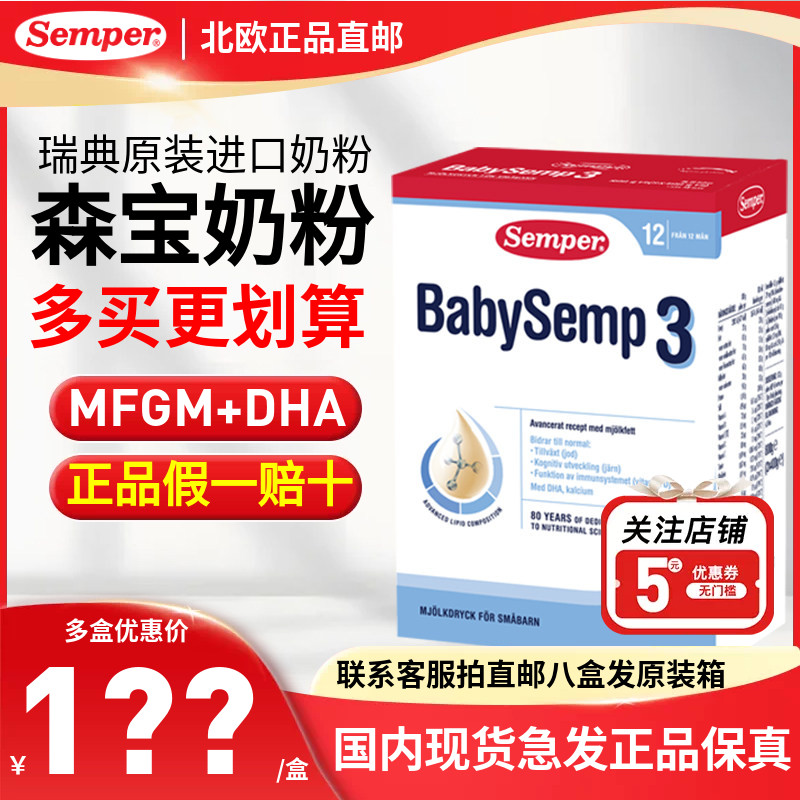 保税仓发Semper森宝婴儿配方奶粉3段800g 12-18个月新包装