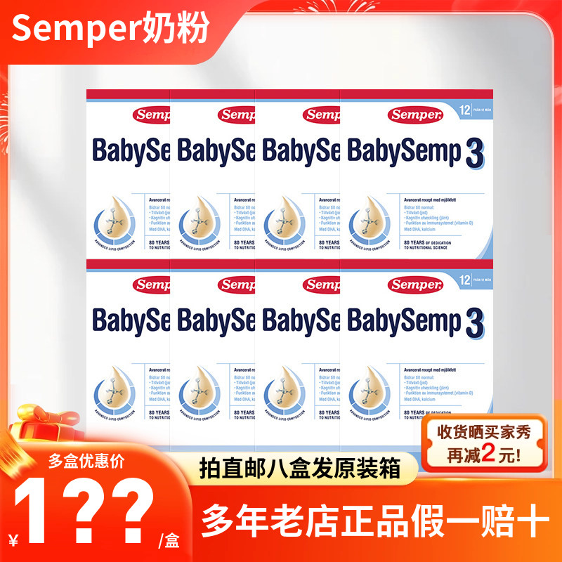 保税仓发Semper森宝婴儿配方奶粉3段800g 12-18个月新包装800g