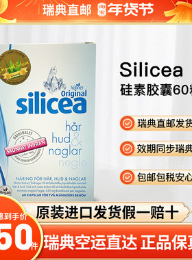 瑞典直邮Hunber德国养发饮silicea防脱水溶性硅素胶囊60粒