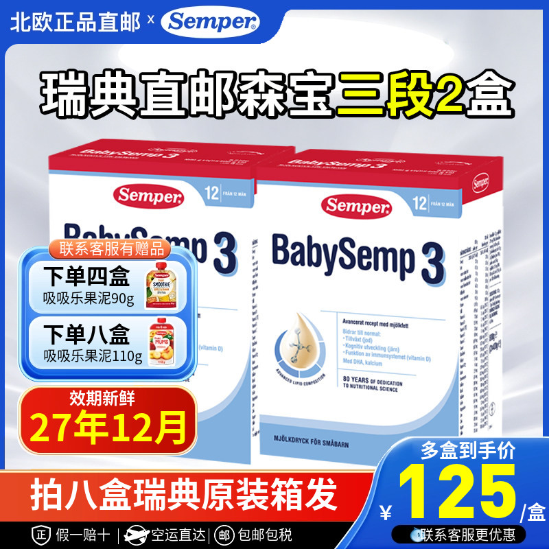 瑞典直邮空运进口Semper森宝三段3段乳糖婴幼儿配方奶粉800g