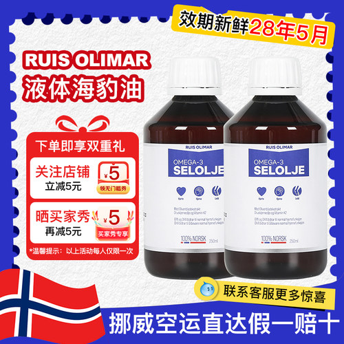 挪威直邮RuisOlimar液体海豹油