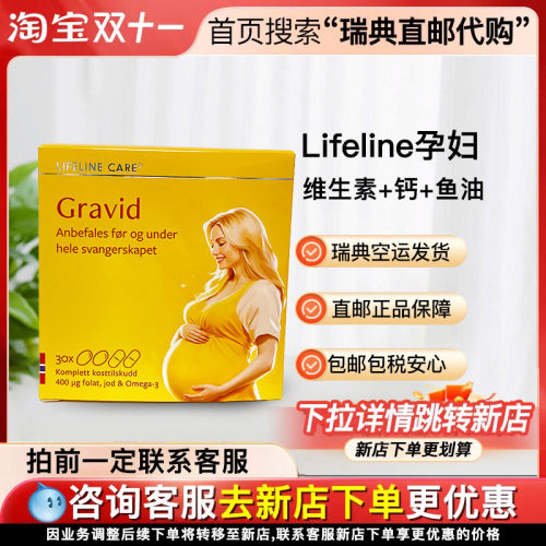 lifelinecare孕妇综合维生素