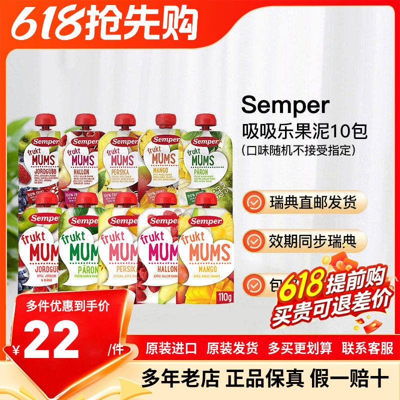 瑞典直邮10袋森宝semper6月宝宝辅食果泥水果吸吸乐110g袋装