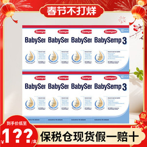 瑞典原装进口婴幼儿奶粉3段八盒