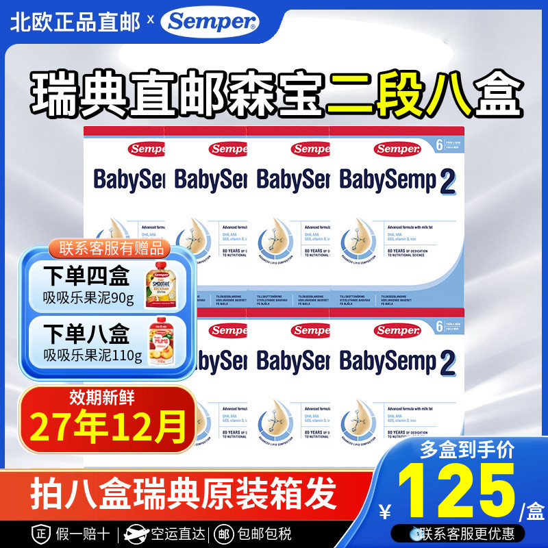 二段婴幼儿配方奶粉森宝进口八盒