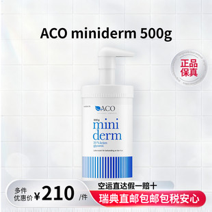 瑞典直发ACO 500g miniderm宝宝霜婴幼儿润肤乳滋润霜润肤露100g