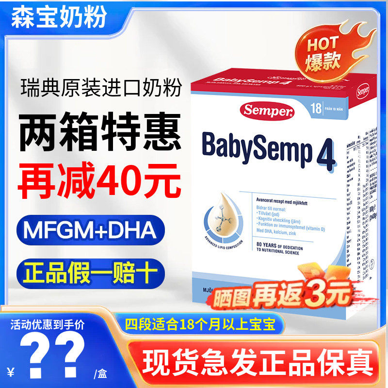 保税仓现货瑞典原装进口Semper森宝四段4段婴幼儿配方奶粉800g
