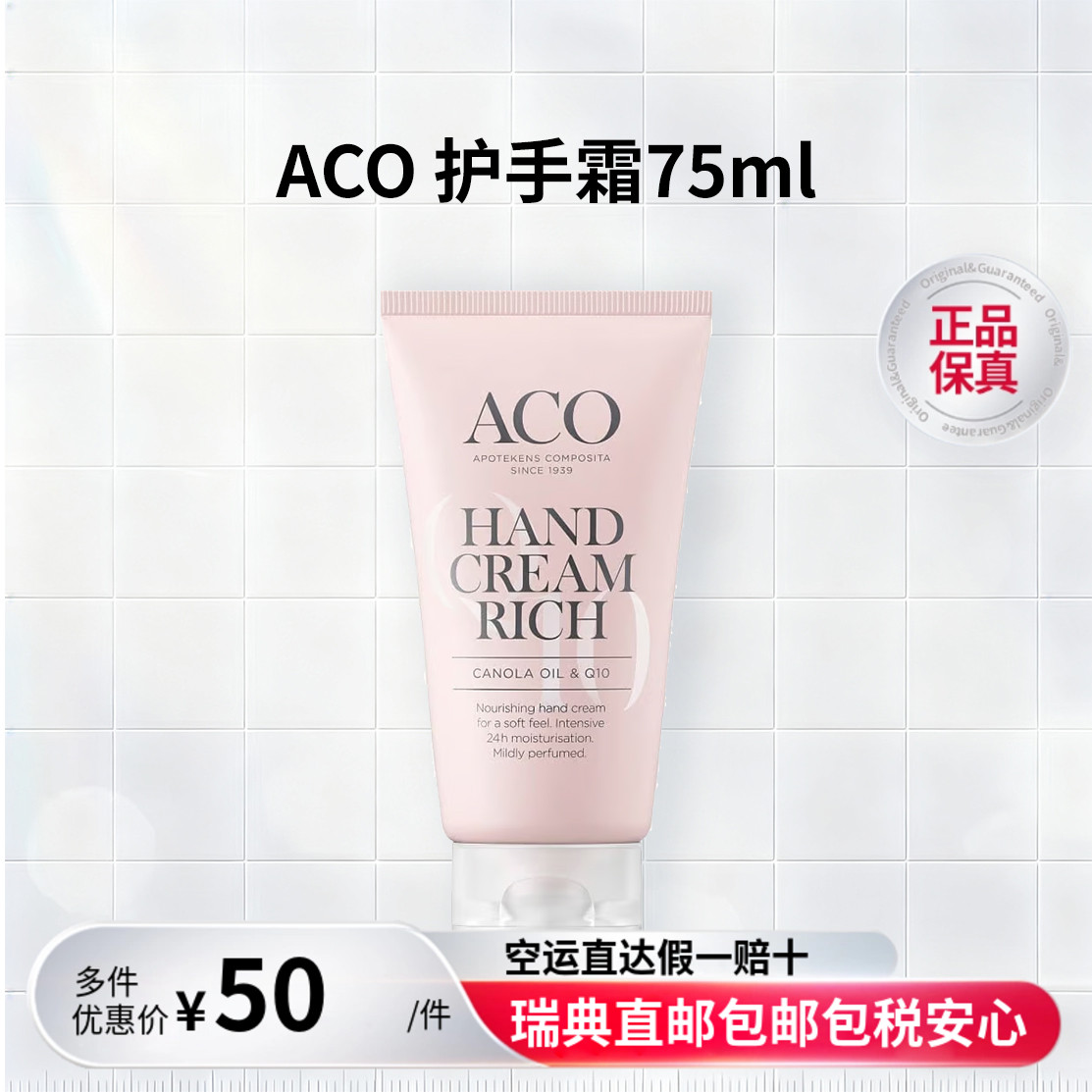 ACO粉色含维生素E菜籽油护手霜