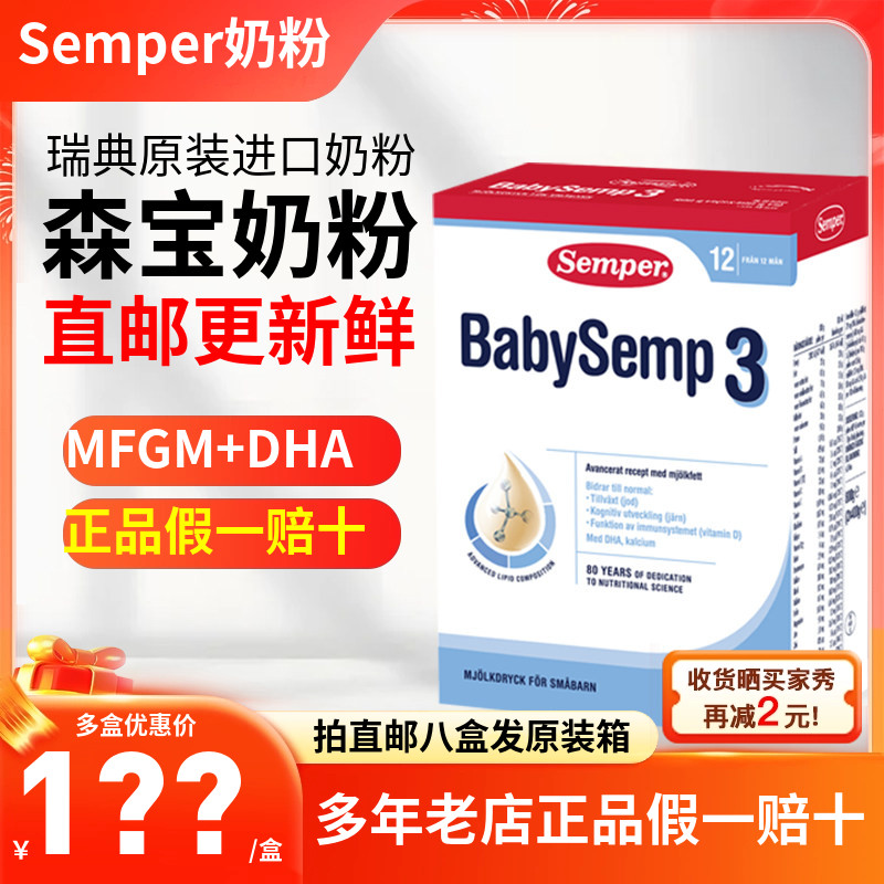 保税仓发Semper森宝婴儿配方奶粉3段800g 12-18个月新包装