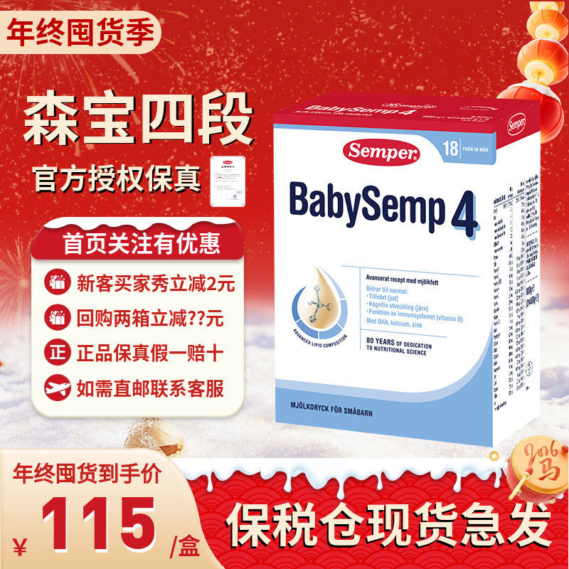 保税仓现货瑞典原装进口Semper森宝四段4段婴幼儿配方奶粉800g