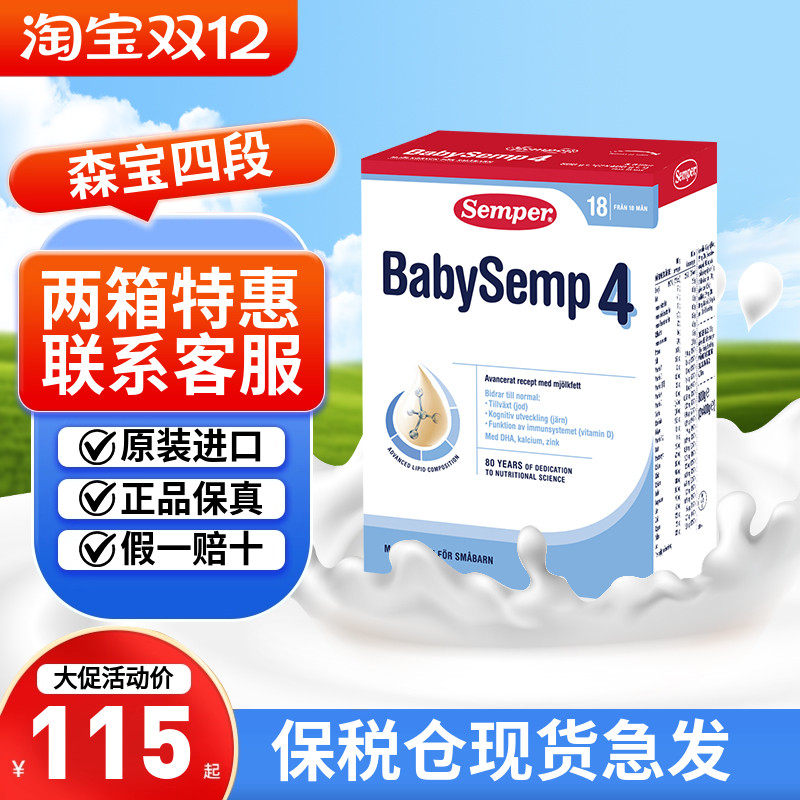 保税仓现货瑞典原装进口Semper森宝四段4段婴幼儿配方奶粉800g