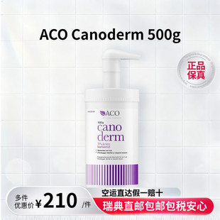 瑞典直发ACO Canoderm宝宝霜婴幼儿润肤乳滋润霜尿素霜500g