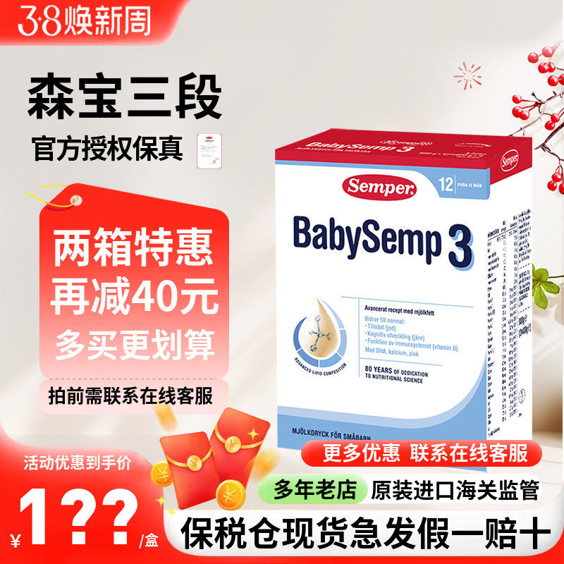 保税仓现货急发瑞典进口Semper森宝三段3段婴幼儿配方奶粉800g