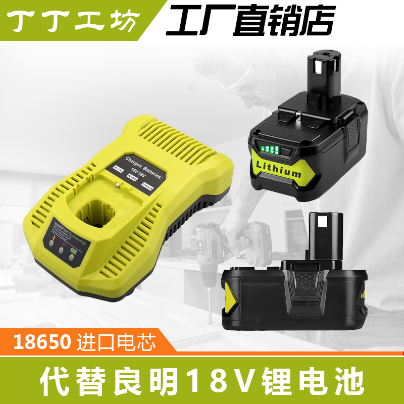 全新替代良明RYOBI利优比18V锂电池良明原装充电器P117/P108电池 五金/工具 其它电动工具 原图主图