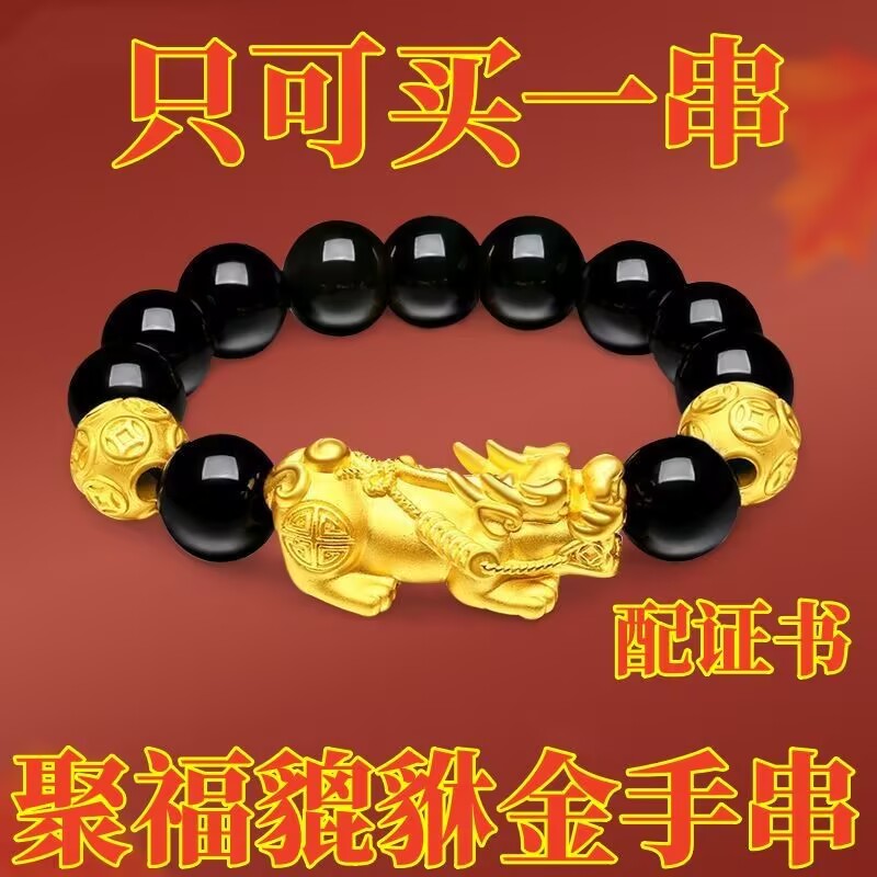 【抢正品】沙金色貔貅手链男女中国风黑珠石手串招财转运貔貅手链