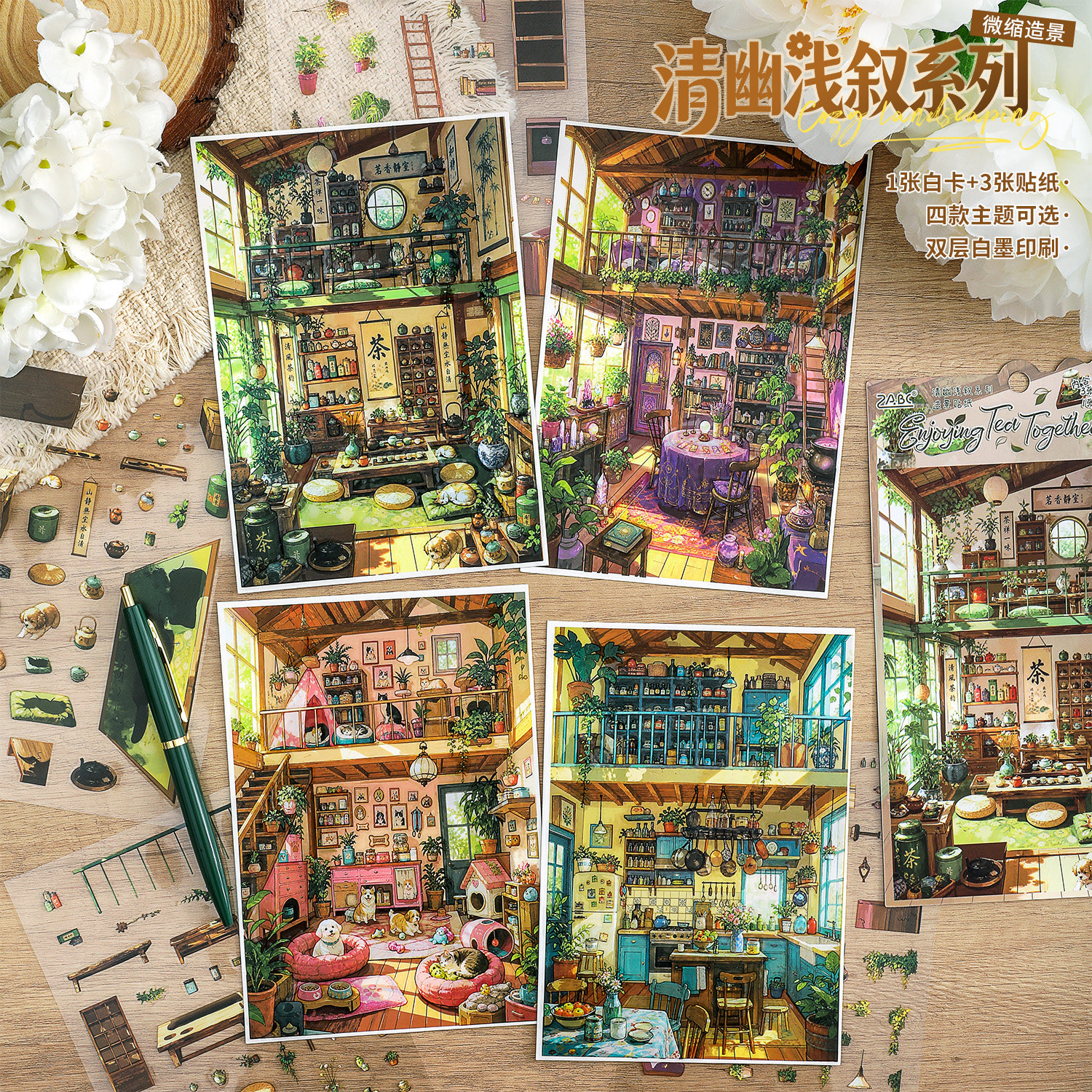 清幽浅叙系列复古小屋微缩造景贴纸室内场景房间定位手账游戏拼贴