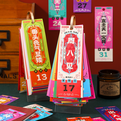 芯陌2027福签福运生活不设限台历