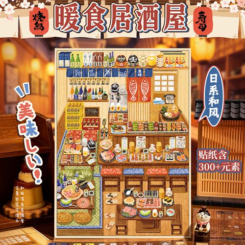 语闲方寸秘境4.0系列日系贴纸