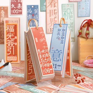 2026年福光签引系列台历365每日好运签国风文字日历桌面打卡摆件