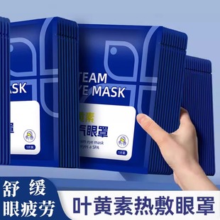 蒸汽眼罩缓解眼睛疲劳热敷学生睡眠遮光发热护眼贴加热蒸手叶黄素