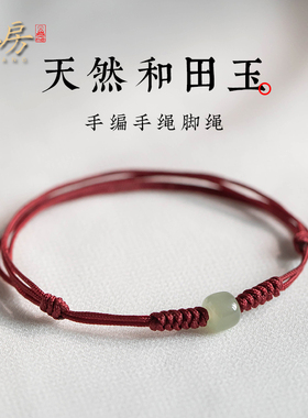天然和田玉好运红绳手工编织手绳手链显白百搭简约手饰礼物