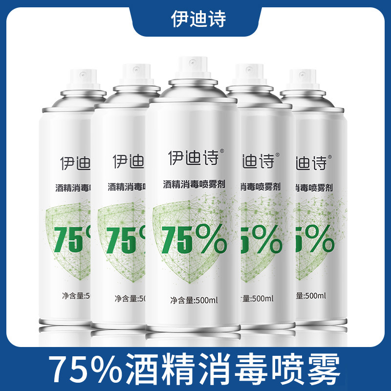 【现货加急发】75%酒精喷雾500ml大瓶消毒杀菌免洗家用消毒液