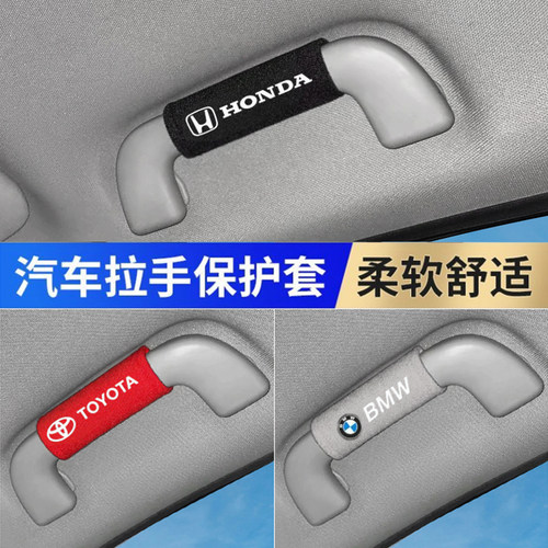 汽车车顶拉手保护套车载改装用品耐脏吸汗防脱皮亲肤车内饰拉手套