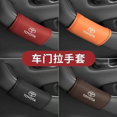 适用于丰田锋兰达内车门拉扶把手套  卡罗拉锐放内门把手保护套